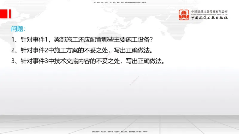 2025一建《铁路》必会案例强化直播课04节-8.25下午_2026年一级建造师_2026年一建铁路_2025年一建铁路SVIP_04-冲刺串讲✿考点强化✿小灶集训_12-铁路《必会案例强化》皇民JGS_讲义