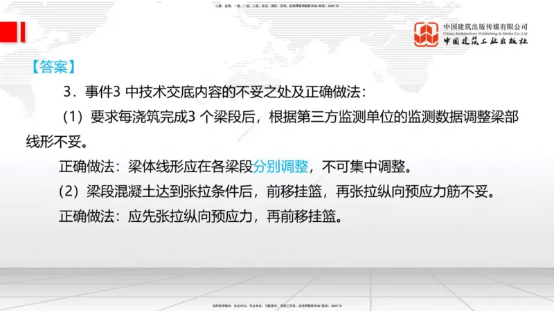 2025一建《铁路》必会案例强化直播课04节-8.25下午_2026年一级建造师_2026年一建铁路_2025年一建铁路SVIP_04-冲刺串讲✿考点强化✿小灶集训_12-铁路《必会案例强化》皇民JGS_讲义