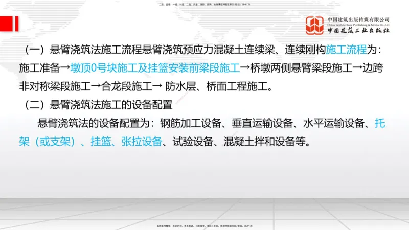 2025一建《铁路》必会案例强化直播课04节-8.25下午_2026年一级建造师_2026年一建铁路_2025年一建铁路SVIP_04-冲刺串讲✿考点强化✿小灶集训_12-铁路《必会案例强化》皇民JGS_讲义