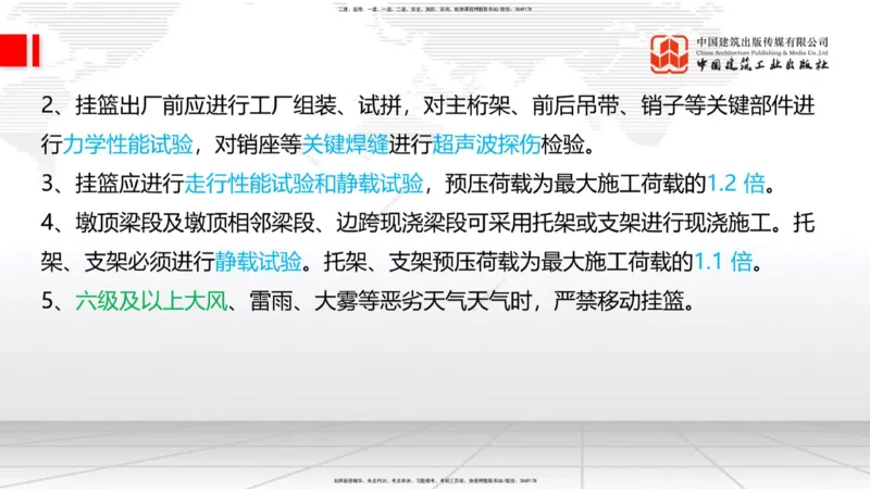 2025一建《铁路》必会案例强化直播课04节-8.25下午_2026年一级建造师_2026年一建铁路_2025年一建铁路SVIP_04-冲刺串讲✿考点强化✿小灶集训_12-铁路《必会案例强化》皇民JGS_讲义