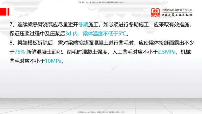 2025一建《铁路》必会案例强化直播课04节-8.25下午_2026年一级建造师_2026年一建铁路_2025年一建铁路SVIP_04-冲刺串讲✿考点强化✿小灶集训_12-铁路《必会案例强化》皇民JGS_讲义