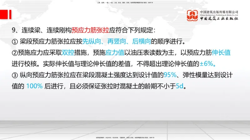 2025一建《铁路》必会案例强化直播课04节-8.25下午_2026年一级建造师_2026年一建铁路_2025年一建铁路SVIP_04-冲刺串讲✿考点强化✿小灶集训_12-铁路《必会案例强化》皇民JGS_讲义