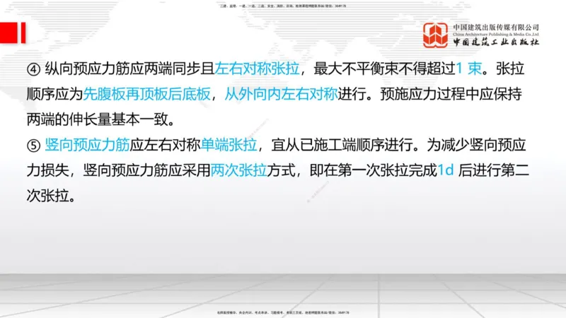 2025一建《铁路》必会案例强化直播课04节-8.25下午_2026年一级建造师_2026年一建铁路_2025年一建铁路SVIP_04-冲刺串讲✿考点强化✿小灶集训_12-铁路《必会案例强化》皇民JGS_讲义