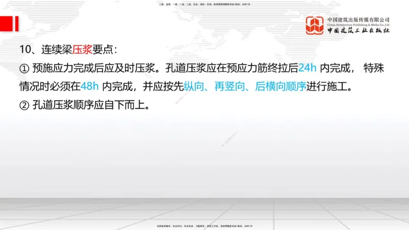 2025一建《铁路》必会案例强化直播课04节-8.25下午_2026年一级建造师_2026年一建铁路_2025年一建铁路SVIP_04-冲刺串讲✿考点强化✿小灶集训_12-铁路《必会案例强化》皇民JGS_讲义