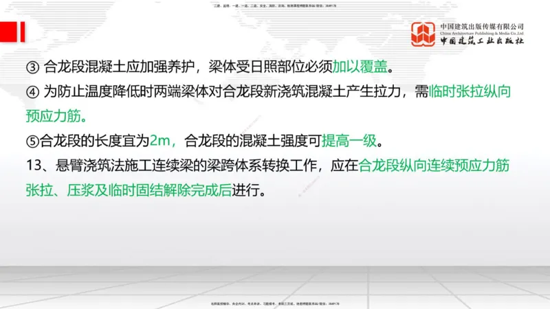 2025一建《铁路》必会案例强化直播课04节-8.25下午_2026年一级建造师_2026年一建铁路_2025年一建铁路SVIP_04-冲刺串讲✿考点强化✿小灶集训_12-铁路《必会案例强化》皇民JGS_讲义