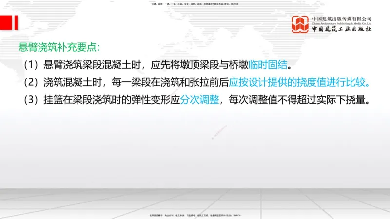 2025一建《铁路》必会案例强化直播课04节-8.25下午_2026年一级建造师_2026年一建铁路_2025年一建铁路SVIP_04-冲刺串讲✿考点强化✿小灶集训_12-铁路《必会案例强化》皇民JGS_讲义