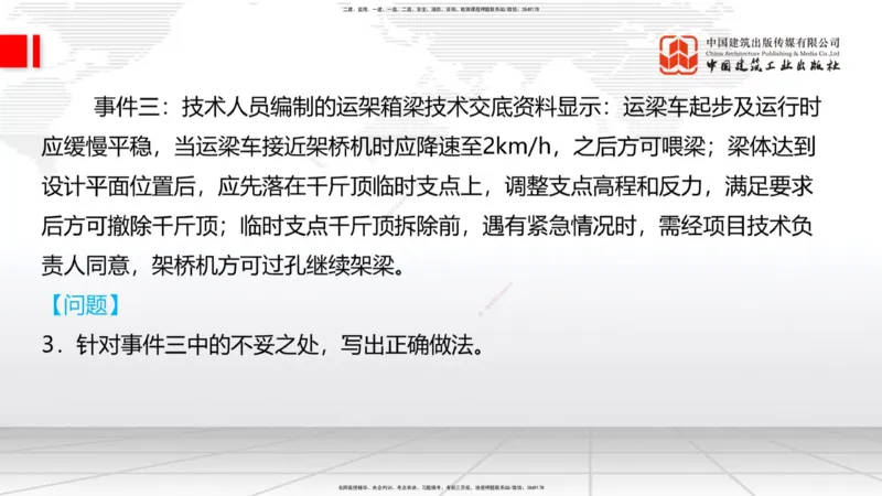 2025一建《铁路》必会案例强化直播课04节-8.25下午_2026年一级建造师_2026年一建铁路_2025年一建铁路SVIP_04-冲刺串讲✿考点强化✿小灶集训_12-铁路《必会案例强化》皇民JGS_讲义