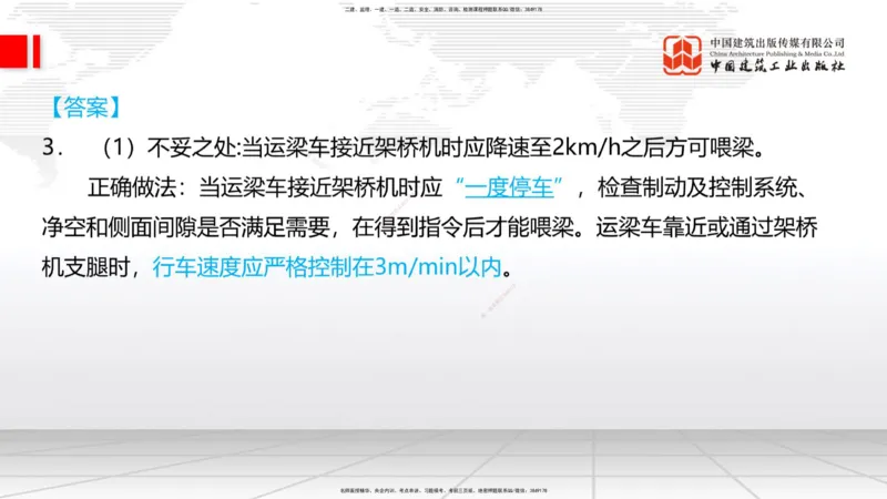 2025一建《铁路》必会案例强化直播课04节-8.25下午_2026年一级建造师_2026年一建铁路_2025年一建铁路SVIP_04-冲刺串讲✿考点强化✿小灶集训_12-铁路《必会案例强化》皇民JGS_讲义