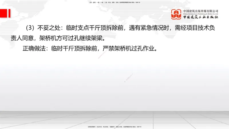 2025一建《铁路》必会案例强化直播课04节-8.25下午_2026年一级建造师_2026年一建铁路_2025年一建铁路SVIP_04-冲刺串讲✿考点强化✿小灶集训_12-铁路《必会案例强化》皇民JGS_讲义