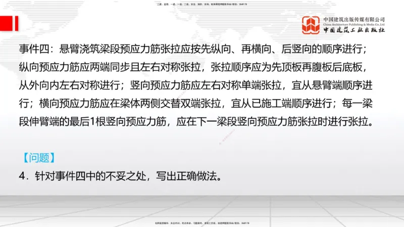 2025一建《铁路》必会案例强化直播课04节-8.25下午_2026年一级建造师_2026年一建铁路_2025年一建铁路SVIP_04-冲刺串讲✿考点强化✿小灶集训_12-铁路《必会案例强化》皇民JGS_讲义
