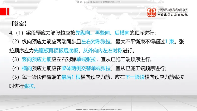 2025一建《铁路》必会案例强化直播课04节-8.25下午_2026年一级建造师_2026年一建铁路_2025年一建铁路SVIP_04-冲刺串讲✿考点强化✿小灶集训_12-铁路《必会案例强化》皇民JGS_讲义