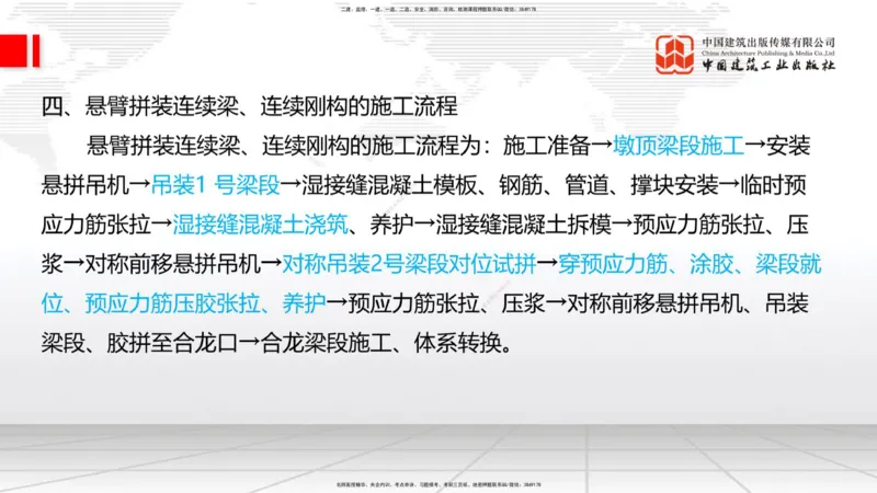 2025一建《铁路》必会案例强化直播课04节-8.25下午_2026年一级建造师_2026年一建铁路_2025年一建铁路SVIP_04-冲刺串讲✿考点强化✿小灶集训_12-铁路《必会案例强化》皇民JGS_讲义