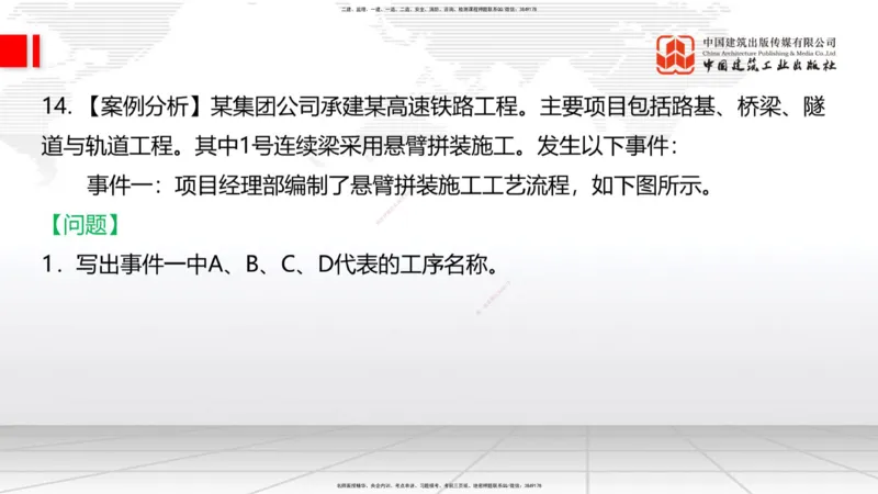 2025一建《铁路》必会案例强化直播课04节-8.25下午_2026年一级建造师_2026年一建铁路_2025年一建铁路SVIP_04-冲刺串讲✿考点强化✿小灶集训_12-铁路《必会案例强化》皇民JGS_讲义
