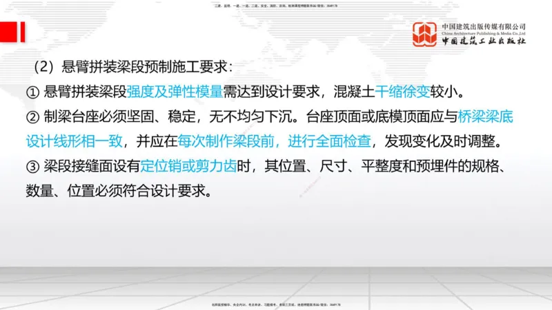2025一建《铁路》必会案例强化直播课04节-8.25下午_2026年一级建造师_2026年一建铁路_2025年一建铁路SVIP_04-冲刺串讲✿考点强化✿小灶集训_12-铁路《必会案例强化》皇民JGS_讲义