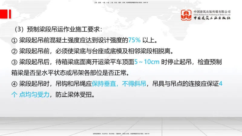 2025一建《铁路》必会案例强化直播课04节-8.25下午_2026年一级建造师_2026年一建铁路_2025年一建铁路SVIP_04-冲刺串讲✿考点强化✿小灶集训_12-铁路《必会案例强化》皇民JGS_讲义