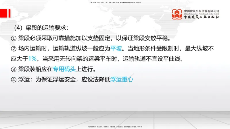 2025一建《铁路》必会案例强化直播课04节-8.25下午_2026年一级建造师_2026年一建铁路_2025年一建铁路SVIP_04-冲刺串讲✿考点强化✿小灶集训_12-铁路《必会案例强化》皇民JGS_讲义