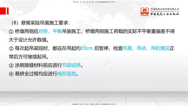 2025一建《铁路》必会案例强化直播课04节-8.25下午_2026年一级建造师_2026年一建铁路_2025年一建铁路SVIP_04-冲刺串讲✿考点强化✿小灶集训_12-铁路《必会案例强化》皇民JGS_讲义