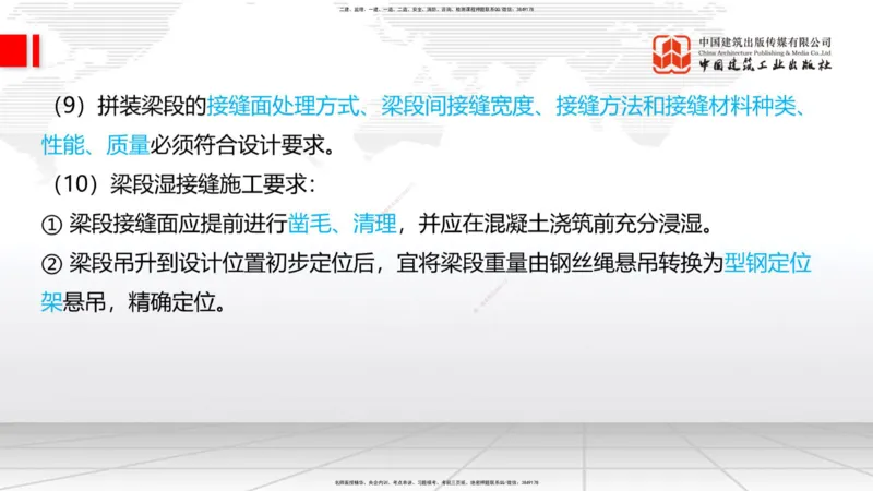 2025一建《铁路》必会案例强化直播课04节-8.25下午_2026年一级建造师_2026年一建铁路_2025年一建铁路SVIP_04-冲刺串讲✿考点强化✿小灶集训_12-铁路《必会案例强化》皇民JGS_讲义