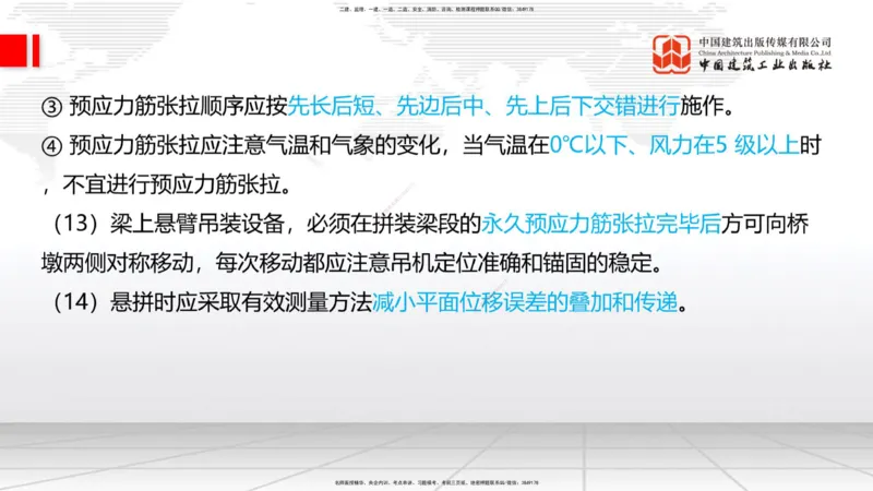 2025一建《铁路》必会案例强化直播课04节-8.25下午_2026年一级建造师_2026年一建铁路_2025年一建铁路SVIP_04-冲刺串讲✿考点强化✿小灶集训_12-铁路《必会案例强化》皇民JGS_讲义