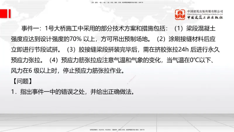 2025一建《铁路》必会案例强化直播课04节-8.25下午_2026年一级建造师_2026年一建铁路_2025年一建铁路SVIP_04-冲刺串讲✿考点强化✿小灶集训_12-铁路《必会案例强化》皇民JGS_讲义