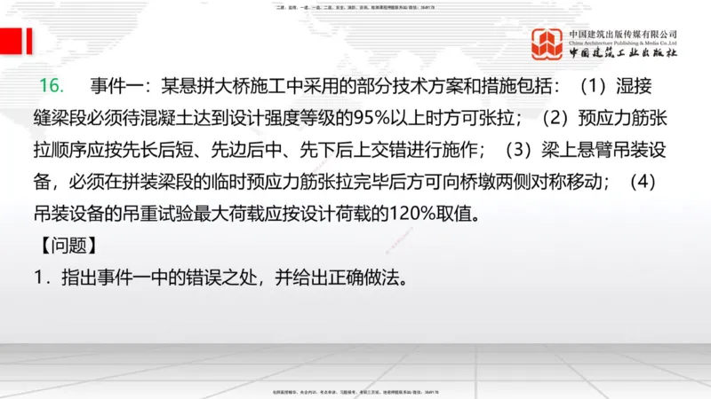 2025一建《铁路》必会案例强化直播课04节-8.25下午_2026年一级建造师_2026年一建铁路_2025年一建铁路SVIP_04-冲刺串讲✿考点强化✿小灶集训_12-铁路《必会案例强化》皇民JGS_讲义