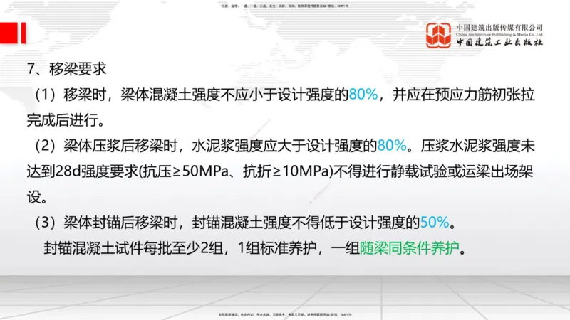 2025一建《铁路》必会案例强化直播课04节-8.25下午_2026年一级建造师_2026年一建铁路_2025年一建铁路SVIP_04-冲刺串讲✿考点强化✿小灶集训_12-铁路《必会案例强化》皇民JGS_讲义