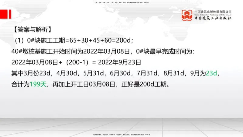 2025一建《铁路》必会案例强化直播课04节-8.25下午_2026年一级建造师_2026年一建铁路_2025年一建铁路SVIP_04-冲刺串讲✿考点强化✿小灶集训_12-铁路《必会案例强化》皇民JGS_讲义