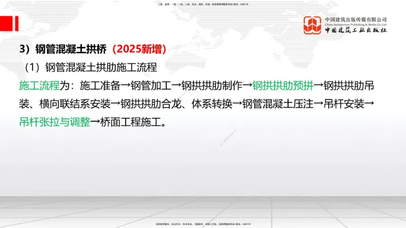 2025一建《铁路》必会案例强化直播课04节-8.25下午_2026年一级建造师_2026年一建铁路_2025年一建铁路SVIP_04-冲刺串讲✿考点强化✿小灶集训_12-铁路《必会案例强化》皇民JGS_讲义