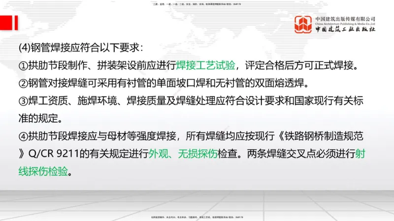 2025一建《铁路》必会案例强化直播课04节-8.25下午_2026年一级建造师_2026年一建铁路_2025年一建铁路SVIP_04-冲刺串讲✿考点强化✿小灶集训_12-铁路《必会案例强化》皇民JGS_讲义