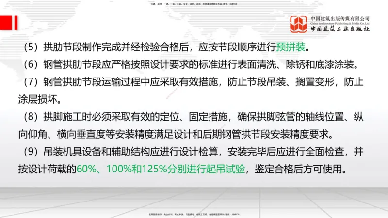 2025一建《铁路》必会案例强化直播课04节-8.25下午_2026年一级建造师_2026年一建铁路_2025年一建铁路SVIP_04-冲刺串讲✿考点强化✿小灶集训_12-铁路《必会案例强化》皇民JGS_讲义