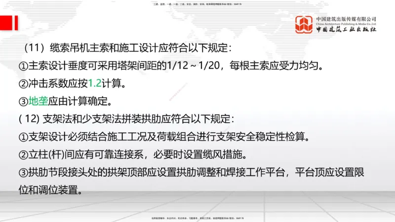 2025一建《铁路》必会案例强化直播课04节-8.25下午_2026年一级建造师_2026年一建铁路_2025年一建铁路SVIP_04-冲刺串讲✿考点强化✿小灶集训_12-铁路《必会案例强化》皇民JGS_讲义