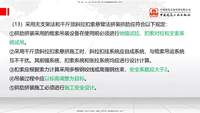 2025一建《铁路》必会案例强化直播课04节-8.25下午_2026年一级建造师_2026年一建铁路_2025年一建铁路SVIP_04-冲刺串讲✿考点强化✿小灶集训_12-铁路《必会案例强化》皇民JGS_讲义