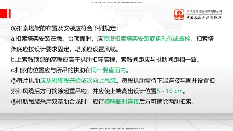 2025一建《铁路》必会案例强化直播课04节-8.25下午_2026年一级建造师_2026年一建铁路_2025年一建铁路SVIP_04-冲刺串讲✿考点强化✿小灶集训_12-铁路《必会案例强化》皇民JGS_讲义