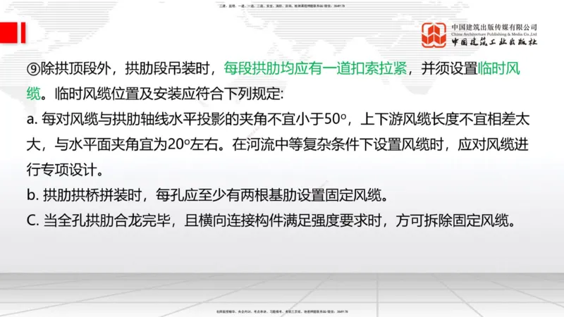 2025一建《铁路》必会案例强化直播课04节-8.25下午_2026年一级建造师_2026年一建铁路_2025年一建铁路SVIP_04-冲刺串讲✿考点强化✿小灶集训_12-铁路《必会案例强化》皇民JGS_讲义