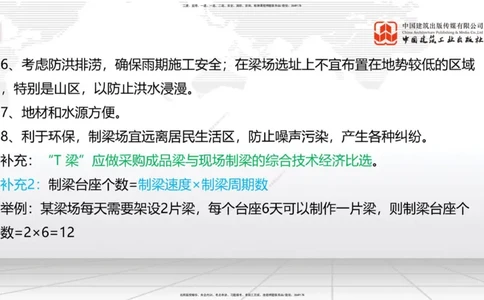 2025一建《铁路》必会案例强化直播课04节-8.25下午_2026年一级建造师_2026年一建铁路_2025年一建铁路SVIP_04-冲刺串讲✿考点强化✿小灶集训_12-铁路《必会案例强化》皇民JGS_讲义