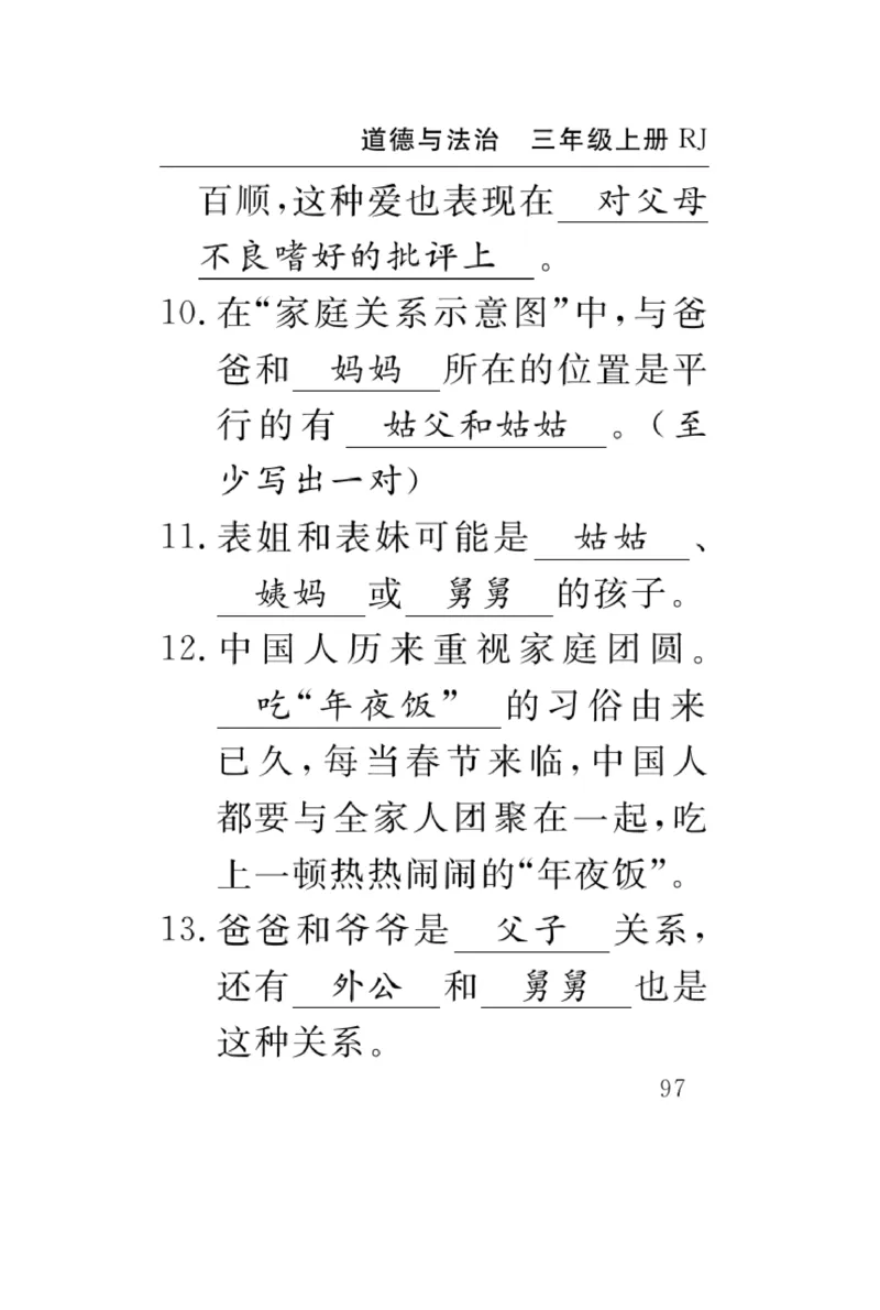 《速记速查》道德与法治3年级上册_三年级上下册资料_小学三年级学习资料-25年更新版_3-07、小学三年级道法上册_电子册类
