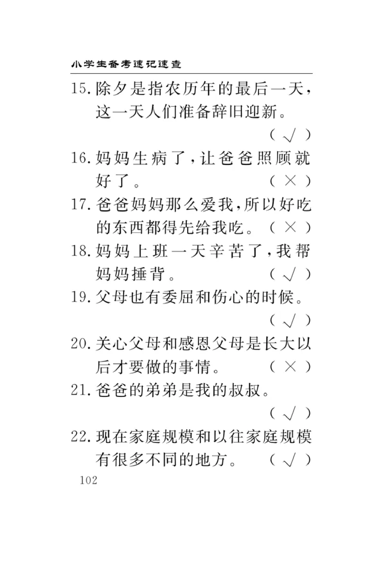 《速记速查》道德与法治3年级上册_三年级上下册资料_小学三年级学习资料-25年更新版_3-07、小学三年级道法上册_电子册类