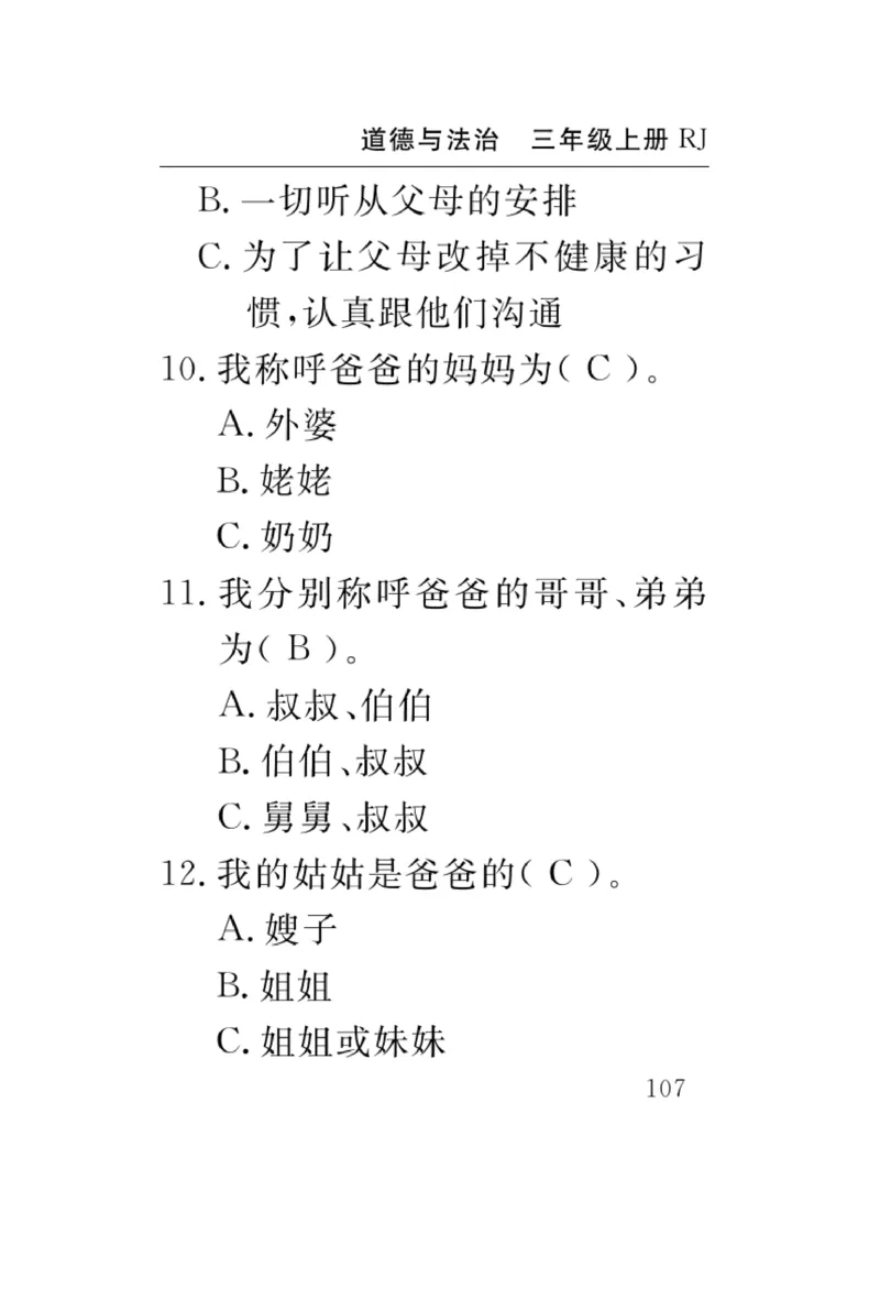 《速记速查》道德与法治3年级上册_三年级上下册资料_小学三年级学习资料-25年更新版_3-07、小学三年级道法上册_电子册类