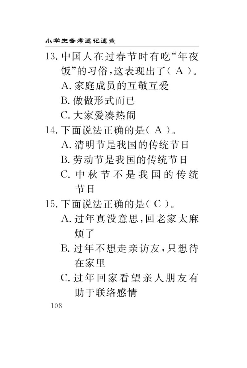 《速记速查》道德与法治3年级上册_三年级上下册资料_小学三年级学习资料-25年更新版_3-07、小学三年级道法上册_电子册类