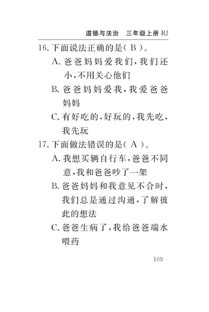 《速记速查》道德与法治3年级上册_三年级上下册资料_小学三年级学习资料-25年更新版_3-07、小学三年级道法上册_电子册类