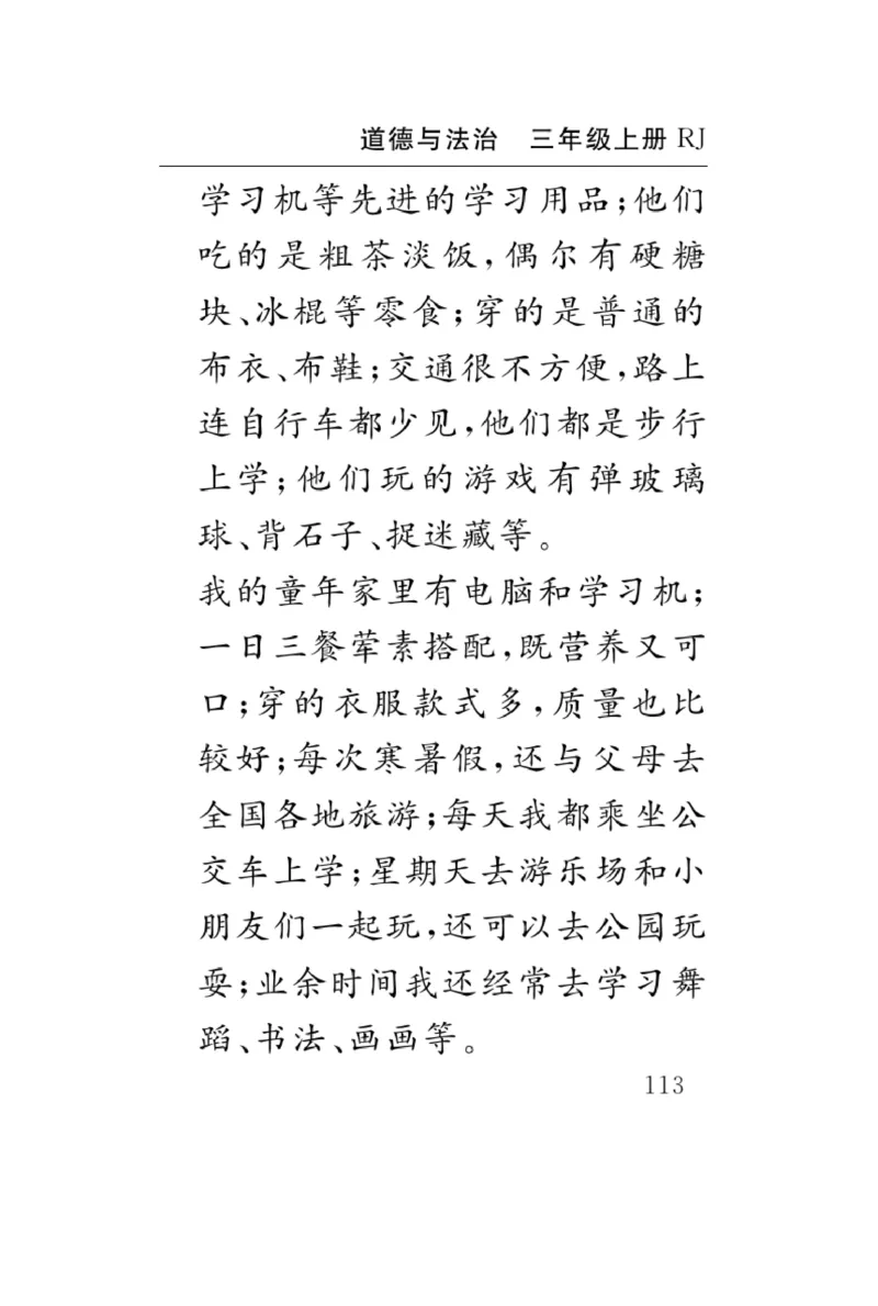 《速记速查》道德与法治3年级上册_三年级上下册资料_小学三年级学习资料-25年更新版_3-07、小学三年级道法上册_电子册类