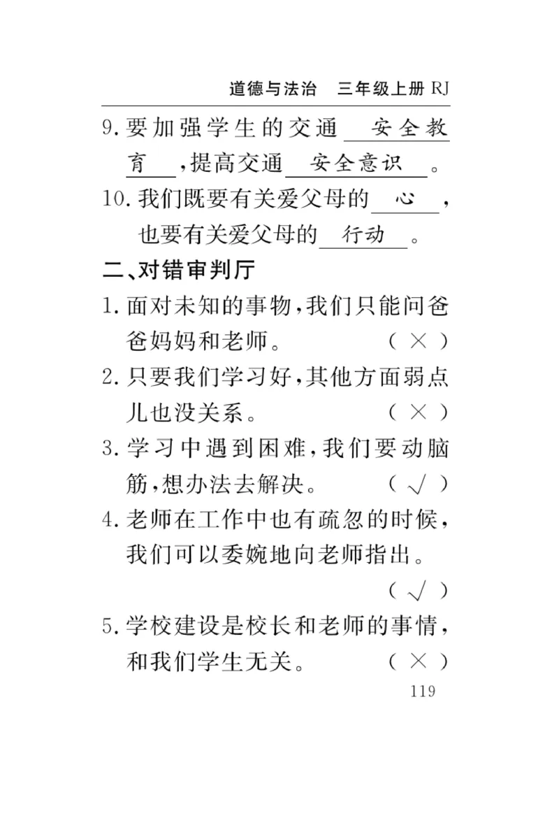《速记速查》道德与法治3年级上册_三年级上下册资料_小学三年级学习资料-25年更新版_3-07、小学三年级道法上册_电子册类