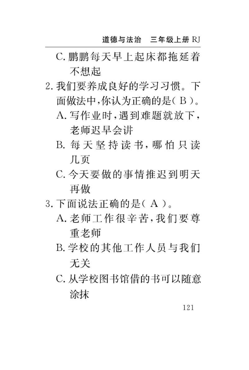 《速记速查》道德与法治3年级上册_三年级上下册资料_小学三年级学习资料-25年更新版_3-07、小学三年级道法上册_电子册类