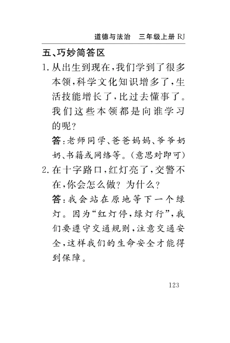 《速记速查》道德与法治3年级上册_三年级上下册资料_小学三年级学习资料-25年更新版_3-07、小学三年级道法上册_电子册类