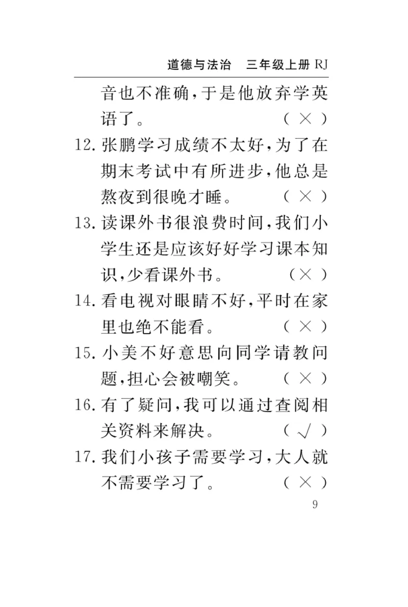 《速记速查》道德与法治3年级上册_三年级上下册资料_小学三年级学习资料-25年更新版_3-07、小学三年级道法上册_电子册类