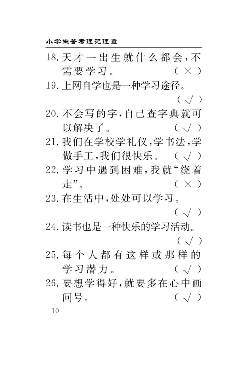 《速记速查》道德与法治3年级上册_三年级上下册资料_小学三年级学习资料-25年更新版_3-07、小学三年级道法上册_电子册类