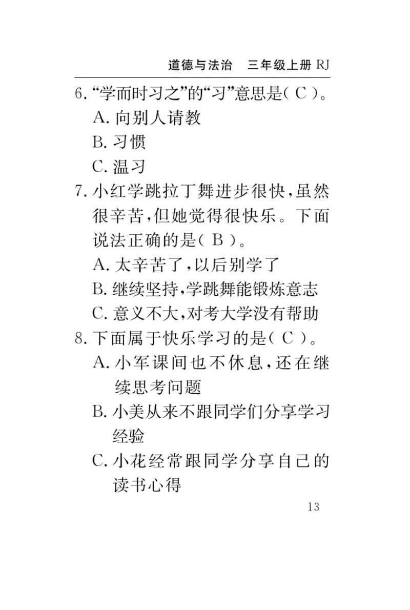 《速记速查》道德与法治3年级上册_三年级上下册资料_小学三年级学习资料-25年更新版_3-07、小学三年级道法上册_电子册类