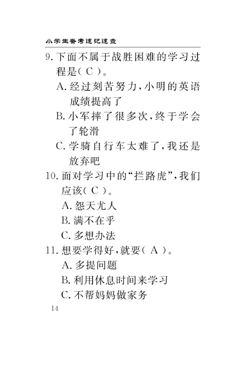 《速记速查》道德与法治3年级上册_三年级上下册资料_小学三年级学习资料-25年更新版_3-07、小学三年级道法上册_电子册类