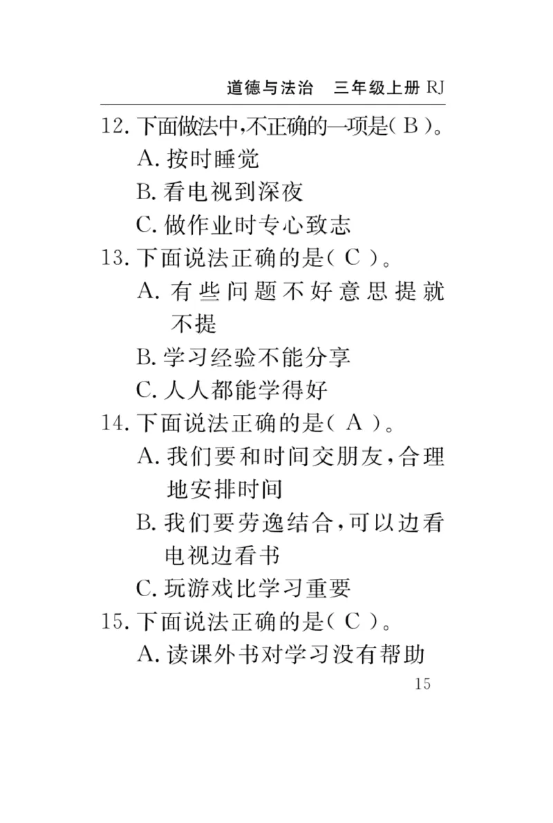 《速记速查》道德与法治3年级上册_三年级上下册资料_小学三年级学习资料-25年更新版_3-07、小学三年级道法上册_电子册类