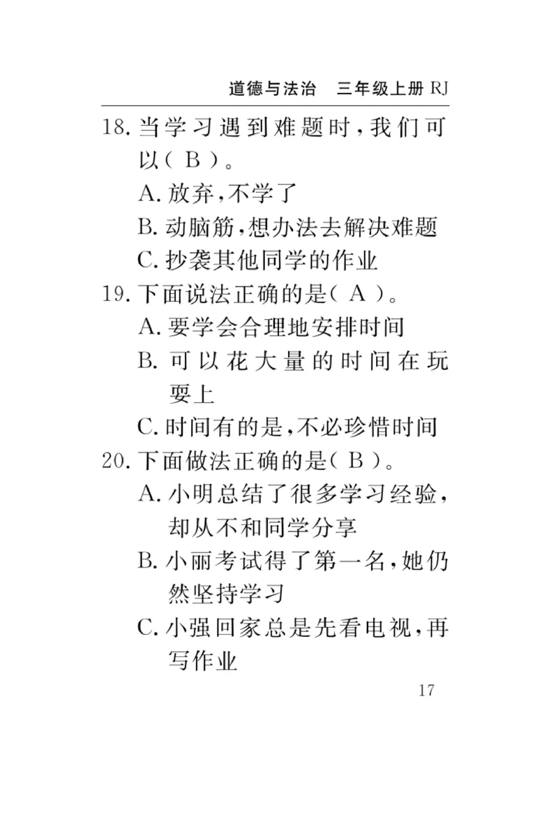 《速记速查》道德与法治3年级上册_三年级上下册资料_小学三年级学习资料-25年更新版_3-07、小学三年级道法上册_电子册类